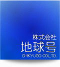 株式会社 地球号